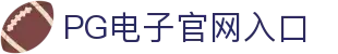 PG电子(中国)官方网站